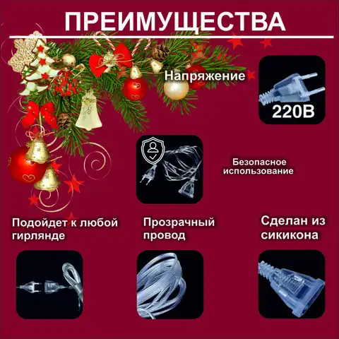 Прозрачный удлинитель для гирлянды 3 метра