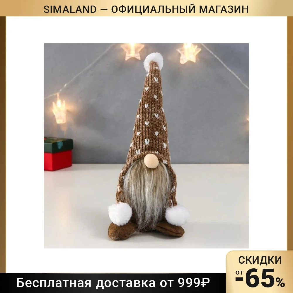 Кукла интерьерная &quotДедуля в вязанном колпаке с бомбошками и сердцами&quot беж