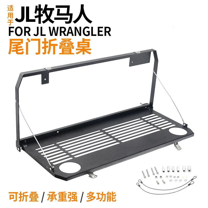 Применим к JKJL Wrangler задняя дверь столовая стойка внедорожная модификация