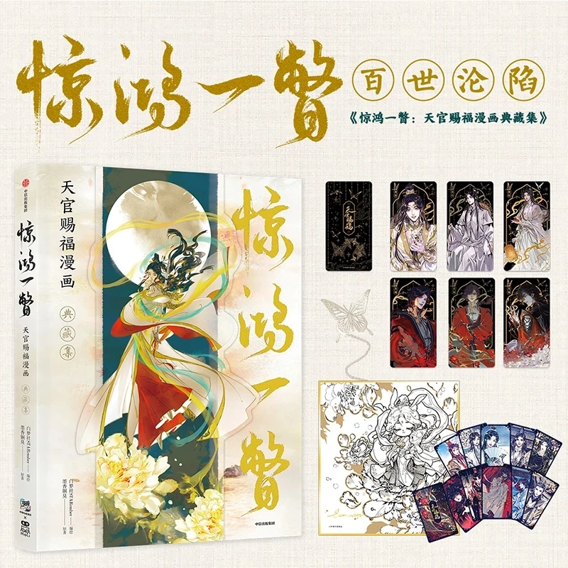 Libro de Colección de cómics oficial Heaven's Blessing, Tian Guan Ci Fu, libro de Manga con pintura artística Edición Especial