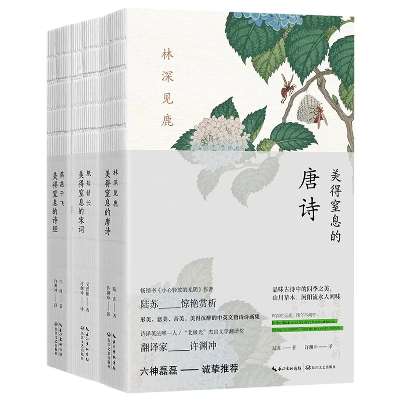 

Бilingual Tang Poetry Song Lyrics by Xu Yuanchong