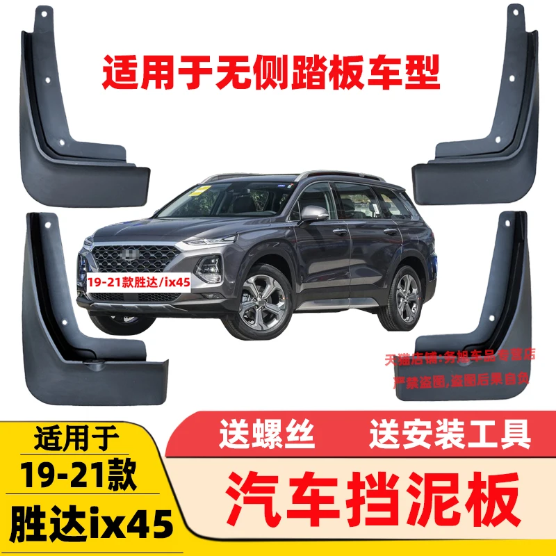 

4 шт./комплект, передние и задние пластиковые Брызговики для Hyundai Santa Fe IX45 2013-2021