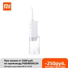 Xiaomi Mijia Электрический ирригатор для полости рта 200 мл емкость IPX7 водонепроницаемый зубочистка уход за зубами ирригатор для полости рта воды ирригатор для зубов