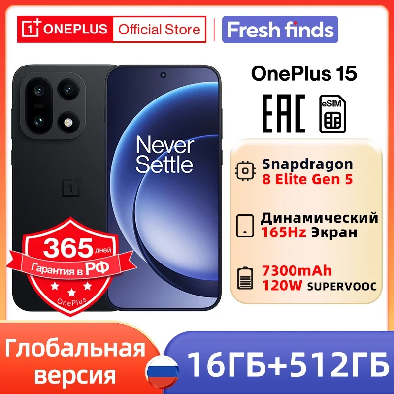 Смартфон OnePlus 15, 16 ГБ ОЗУ, 512 ГБ Памяти, Global — фото товара