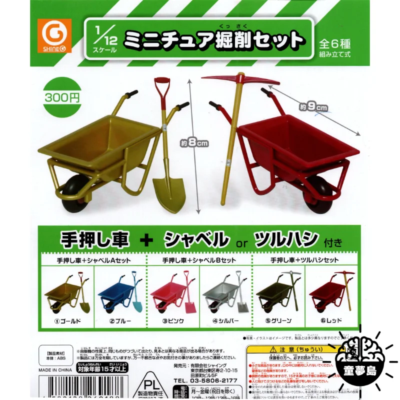 

SHINE-G Japan Gashapon Figure Cute Kawaii 1/12 Single Round Wheelbarrow Miniature Anime Gachapon Capsule Toy Doll Accessories