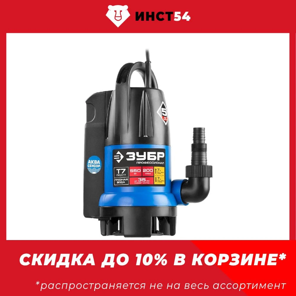 Насос зубр т7 550. Насос зубр т7 550