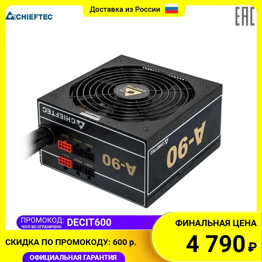 Блок питания Chieftec GDP-650C 650 Вт 5 А активный PFC | Компьютеры и офис