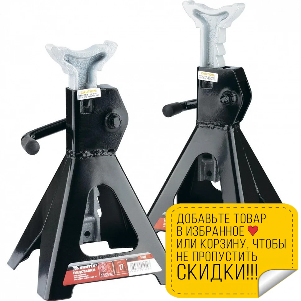 Стойка страховочная MATRIX 51623 (подъем 425 см до 3 тонн регулируемая высота подхвата)