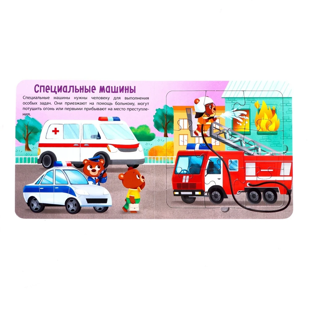 Книга картонная с пазлами &quotПолезные машины&quot 12 стр. 7118625 |