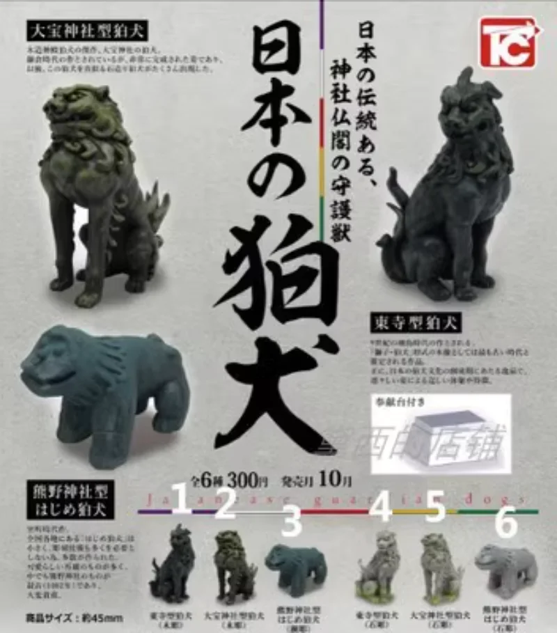 

Original Kawaii Japan Capsule Toys Cabin Gashapon Shrine Guardian Beast Dog Stone Carving Cute Figurine Anime Gacha Collection