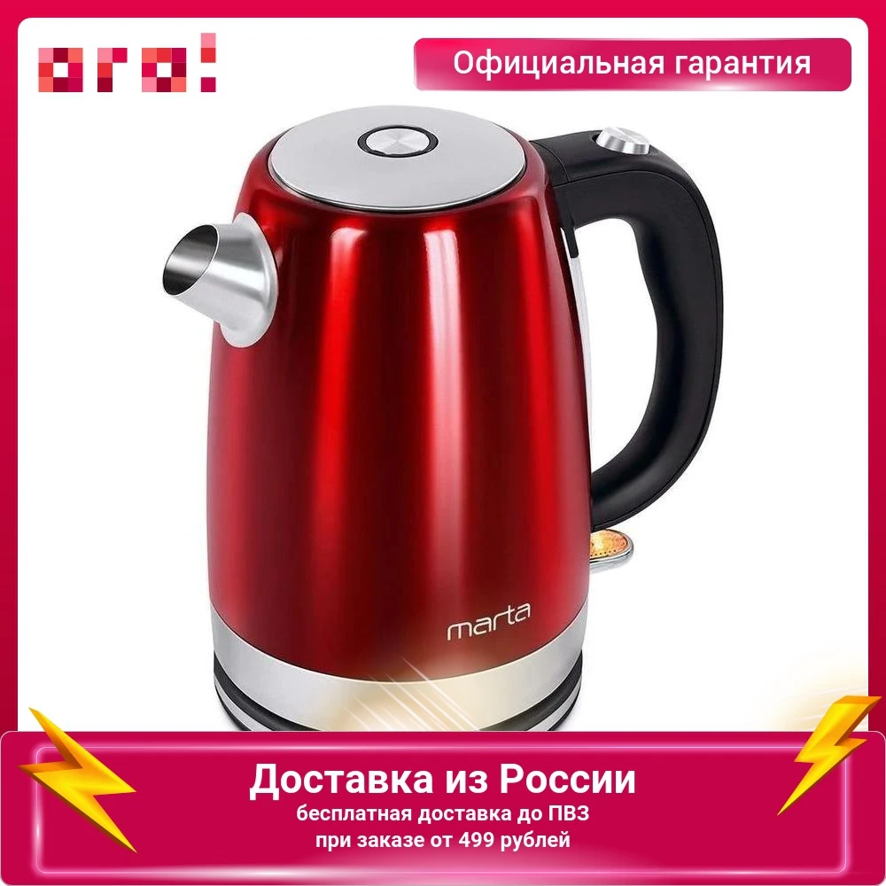 Электрический чайник MARTA MT-4560 2250 Вт 1.7 л красный рубин |