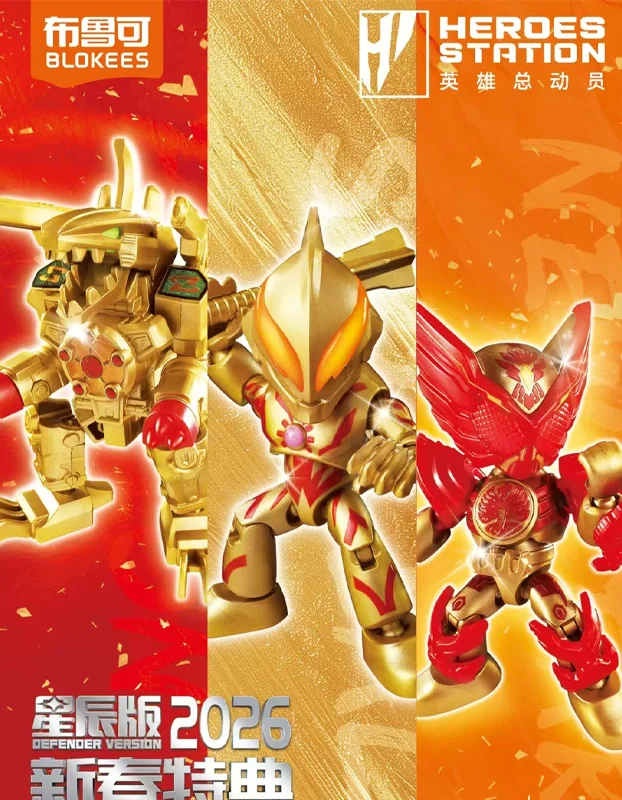 Оригинальные фигурки Blokees Heroes Station Defender, версия 2026, специальная серия «Весенний фестиваль», слепая коробка, игрушки Ультраман и Камен Райдер, подарки для детей (art.: 3920d4e4ce73e) - 3920d4e4ce73e