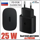 Сетевое зарядное устройство для SAMSUNG EP-TA800, 25Вт.Адаптер для Samsung 25w.блок быстрой зарядки. fast cable type-c.