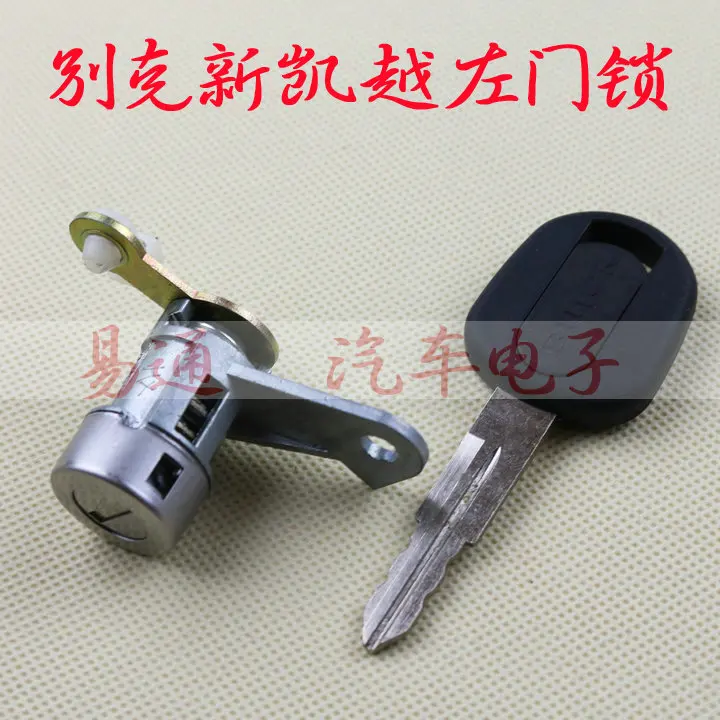 Цилиндр дверного замка для Buick New Excelle