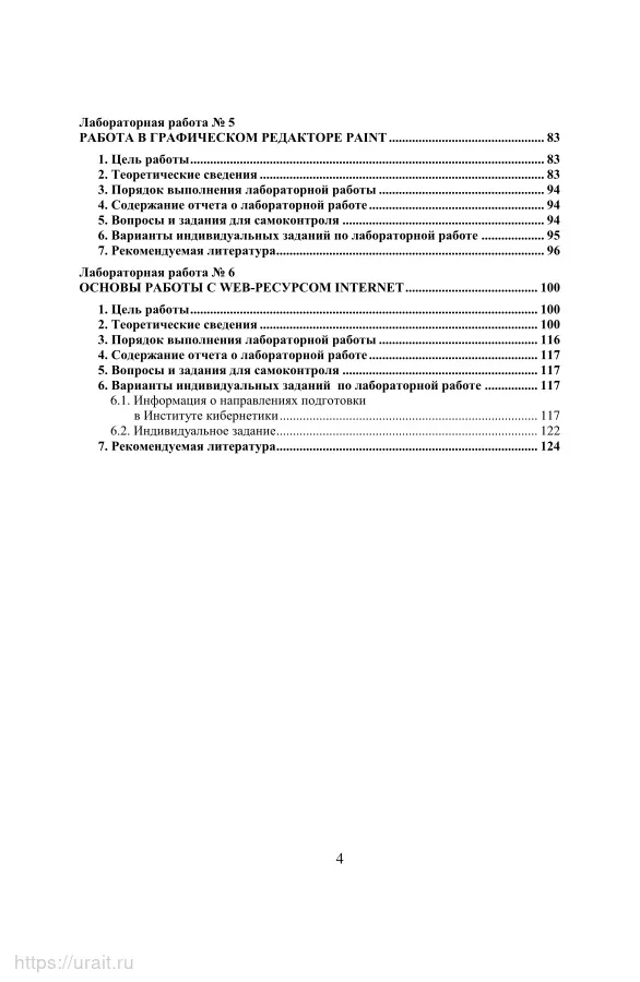 Лабораторные информатика 1 курс. Лабораторный практикум. лабораторный практикум программирование. реферат информатика в лабораторной диагностике.