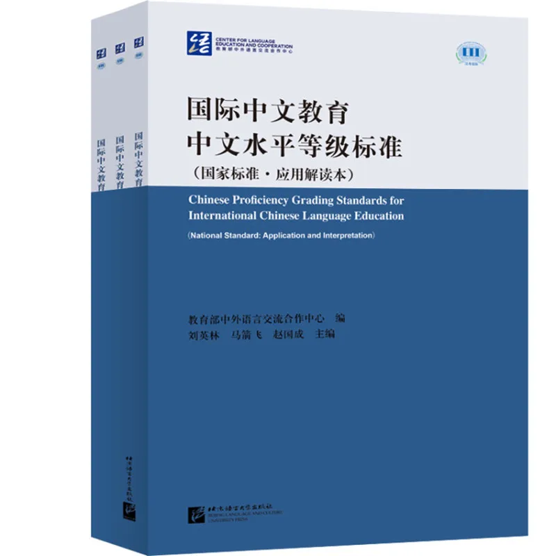 3 Books/Set Chinese Proficiency Grading Standards for International Chinese Language Education Book HSK Vocabulary and Grammar enlarge