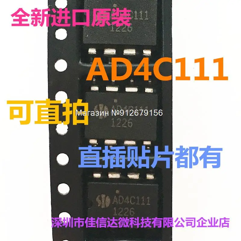 

5 шт./лот AD4C111 AD4C111SOP8/DIP8