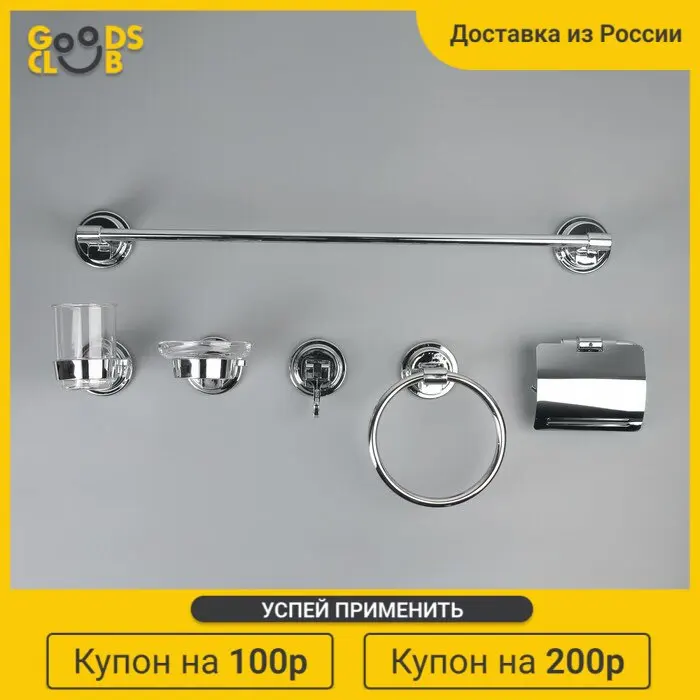 Набор для ванной комнаты на присосках 6 предметов |