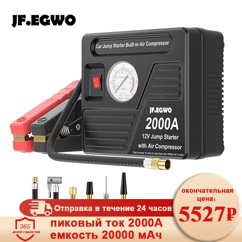 Автомобильное пусковое устройство JF.EGWO с воздушным компрессором внешний