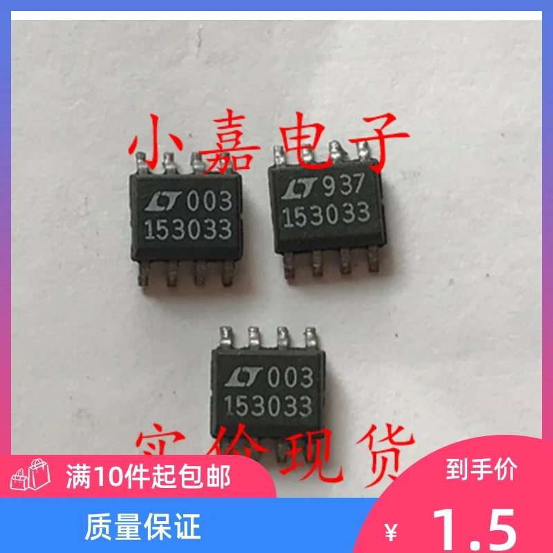 

Free shipping LTC1530CS8-3.3 LT153033 SOP-8 10PCS
