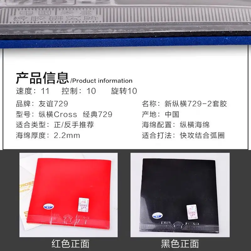 Дружба 729 старый Zongheng 729-2 пинг понг весло резиновый клей обратный крышка