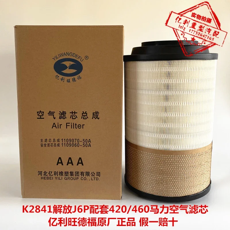 Воздушный фильтр K2841 подходит для Jiefang J6P Shaanxi автомобильный X3000M3000 зеркальный