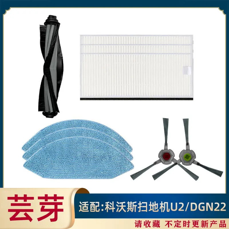 

Suitable for Ecovacs Sweeping Robot U2 DGN22 Cloth Edge Brush Side Brush HEPA Filter Screen Main Brush Accessory