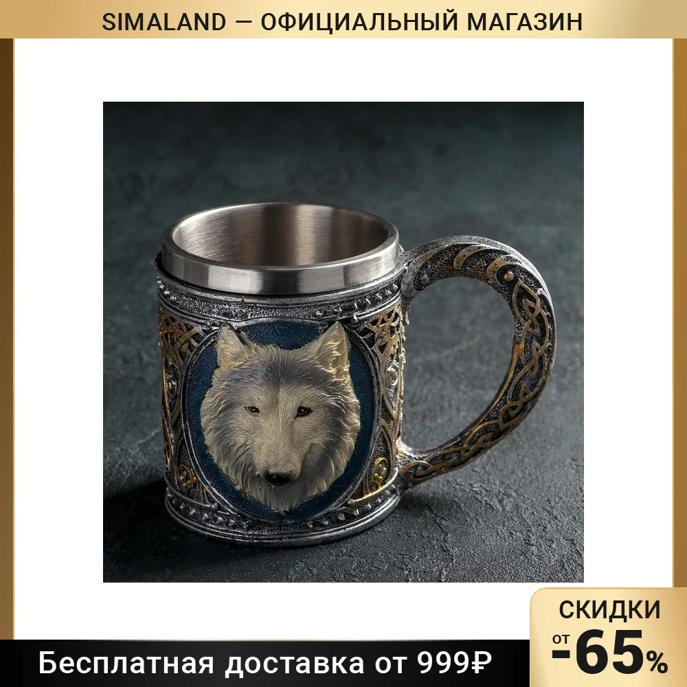Кружка Волк 400 мл