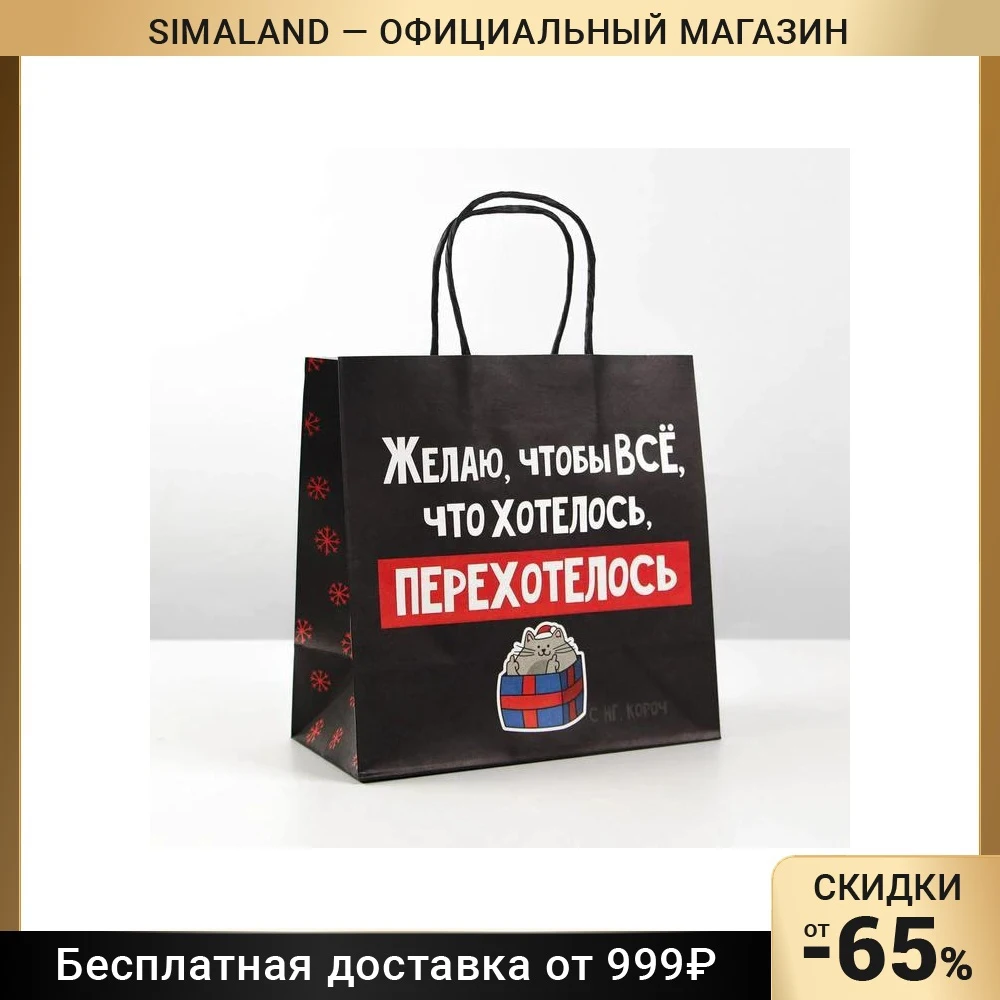 Пакет подарочный Чтобы всё хотелось 22 × 11 см 6249077