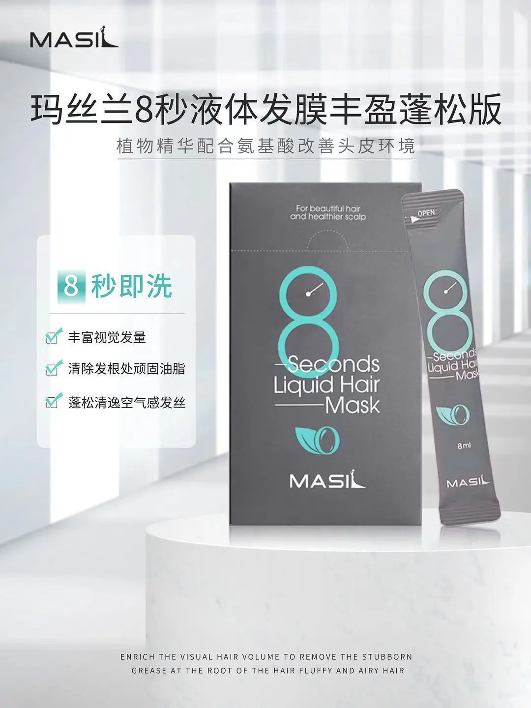 Жидкая маска для волос 8 секунд уход за волосами премиум-лечение - Цена: 1131.7