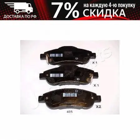 Колодки Торм.Пер. Japanparts арт. PA-405AF | Автомобили и - Цена: 2852
