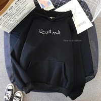 casual men women hoodies sweatshirts printed pullover oversized hoodie warm cloth life is boring arabic fashion hoody