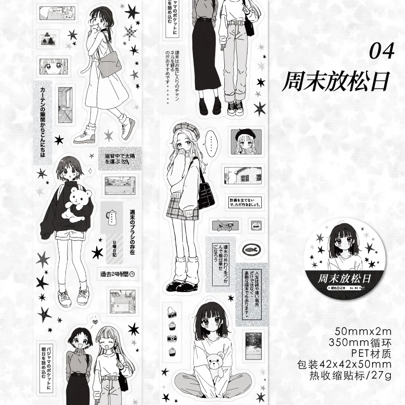 

Journal GO выцветающая лента 5x200 см