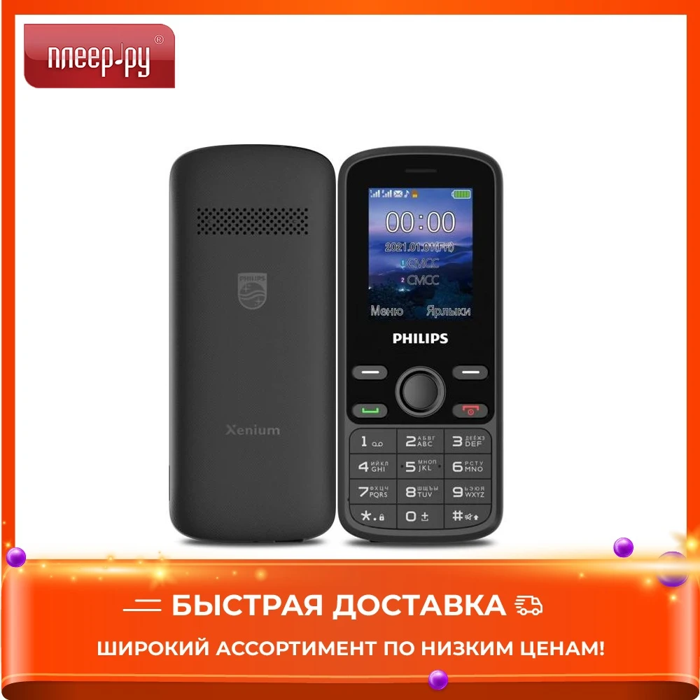 Philips xenium e111 (черный). Philips xenium e111. Philips xenium e111. Philips e111 xenium black. мобильный телефон philips xenium e111 черный.