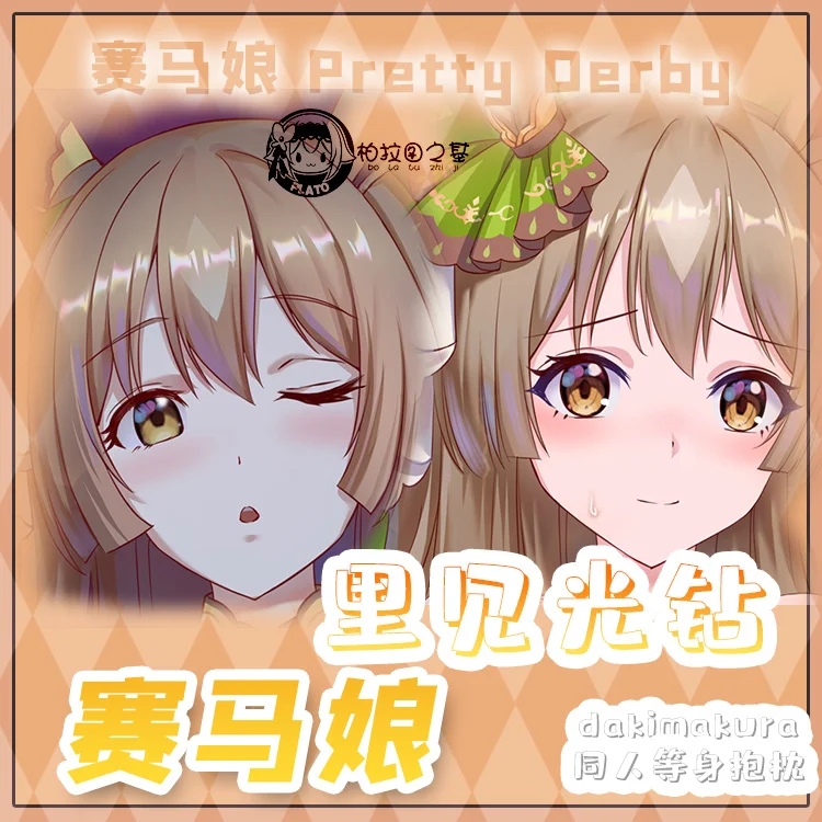 

Японское аниме симпатичное Дерби Satono, алмазная дакимакура, обнимающая подушка для тела, подушка, подушка, украшение для постельного белья, к...