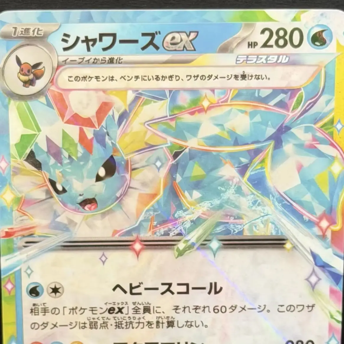Фото PTCG DIY 2024 POKEMON SV8a JP VAPOREON Ex GEM MT Base Set GAME GREY HAT VAN GOGH Игровая прокси-карта, подарок, игрушка, дропшиппинг №5