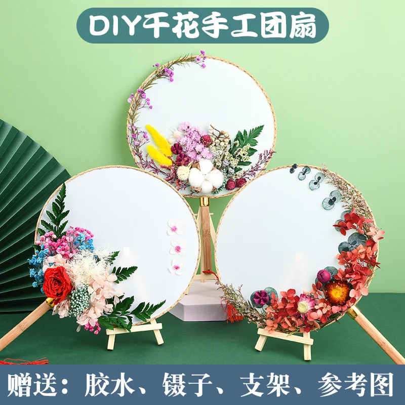 

Mother's Day gift kindergarten children's dried flower handmade round fan DIY material package blank round fan Chinese fan