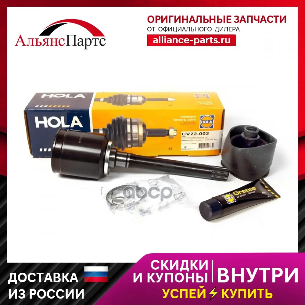 Шрус Внутренний 24 Шлица, Правый Chevrolet Niva (2123), Lada 4x4 (21214) С 2003г., 4x4m Cv22-003 HOLA арт. CV22-003