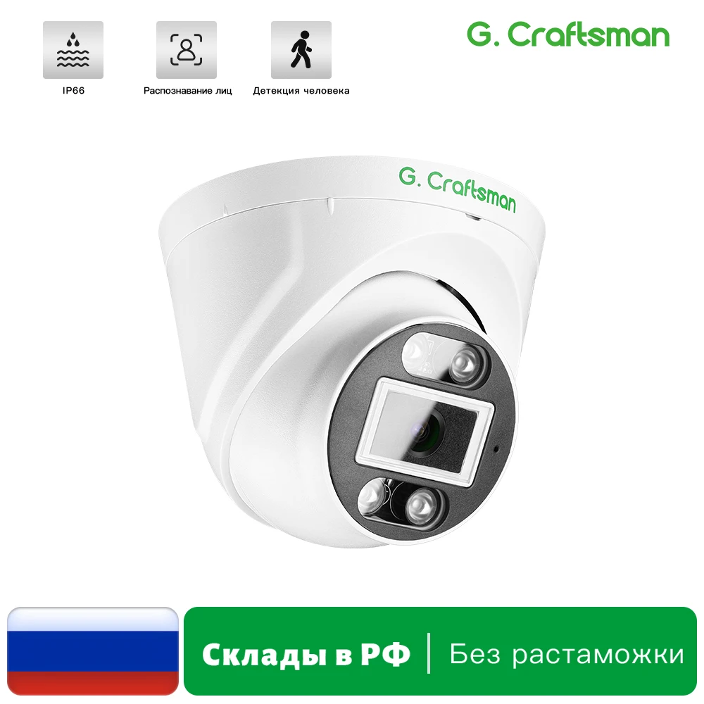 

IP-камера G.Craftsman GX-PDFI-M4G 4Мп с ИК-видением