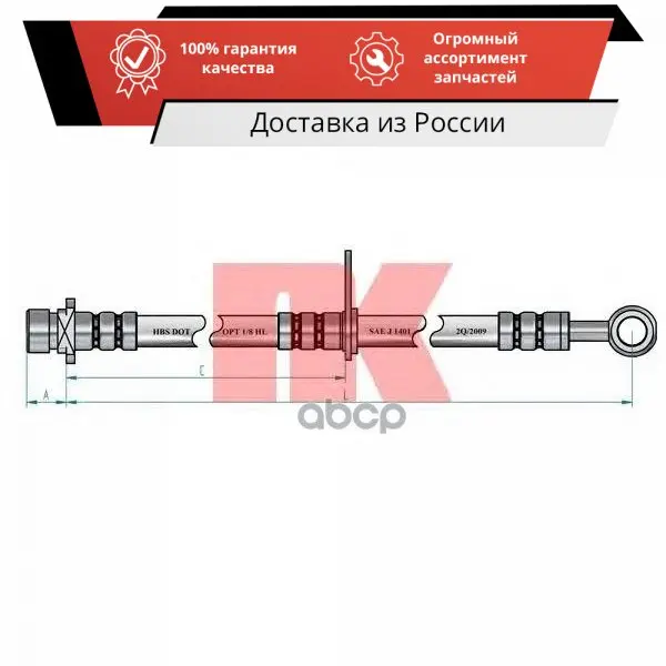 Шланг тормозной 852645 NK арт. | Автомобили и мотоциклы