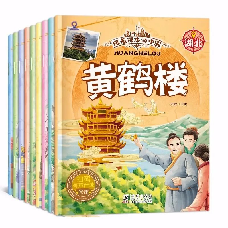 30 Books Textbook To Travel Around The World Chinese Geography Historical Sites Early Childhood Education Enlightenment Picture |