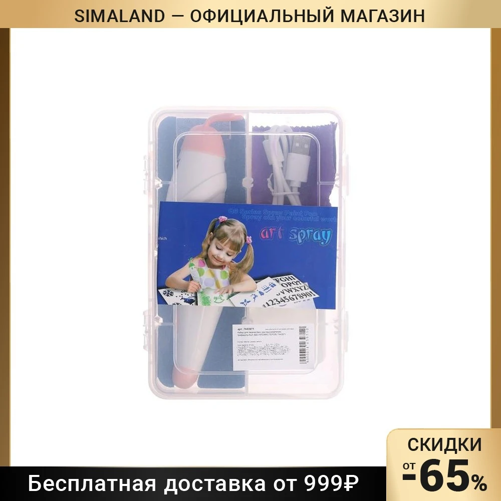 Набор для творчества с распрыскивателем трафареты 6 шт (БЕЗ ФЛОМАСТЕРОВ) | Игрушки