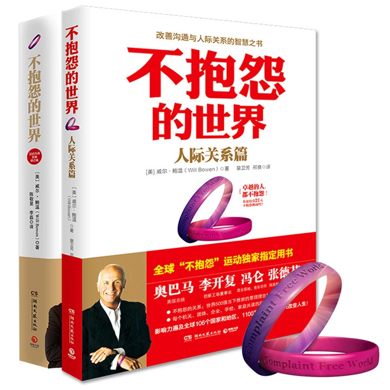

New 2 Books The World Without Complaining Inspirational book for interpersonal success book