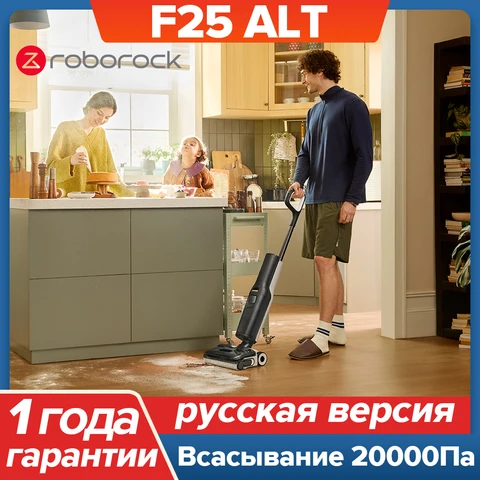 Пылесос Roborock F25 ALT, <500 Вт, беспроводной, влажная уборка, пылесборник