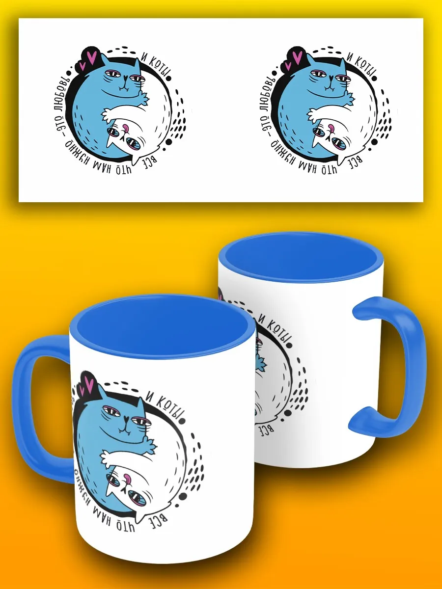 Кружка для чая кофе сока воды с принтом синяя приколы кот все что нам нужно это