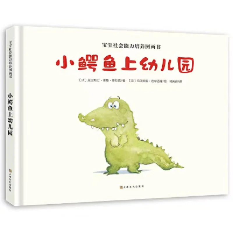 

【Hardcover Hard Shell】Little Crocodile Goes To Kindergarten Children's Enlightenment Picture Book Storybook Chinese Books