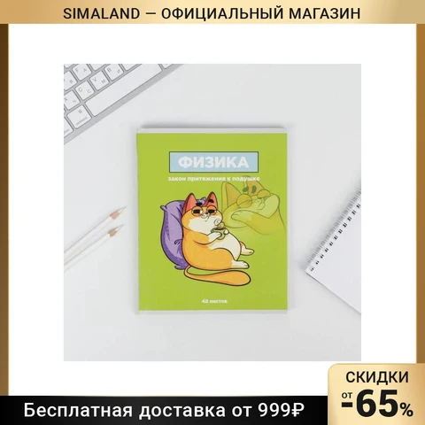 Предметная тетрадь, 48 листов ПЕРСОНАЖИ со справочными материалами «Физика» - изображение
