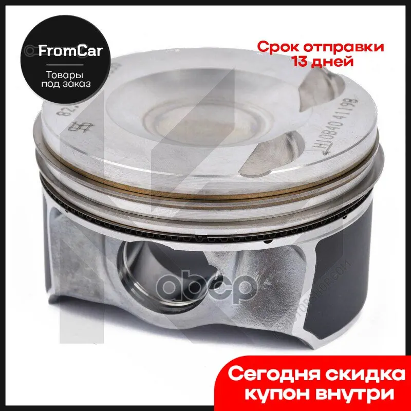 Поршень Dm.82.51x1.2x1.2x2.0 +0.50 [Диам.Пальца 23мм] Цена За 1 Шт. Audi A3/A4/A5/A6/A8/Q3/Q5/Q7 Seat Leon Skoda