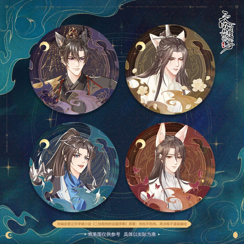 Аниме хаски и его Белый Кот Shizun Mo Ran Chu Wanning Косплей винтажный фотоподарок