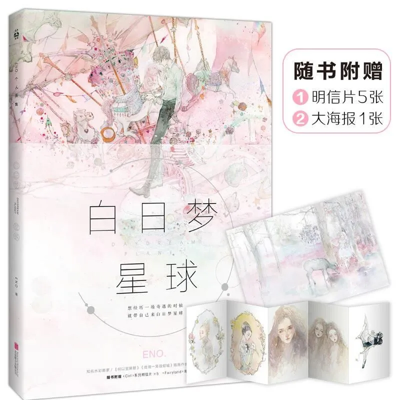 

Daydream Planet Youth phantasy Painting art watercolor illustration book UI-169